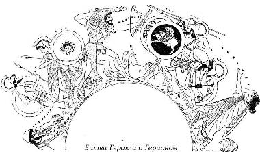 Перевозя коров Гериона через бурные воды Океана, Геракл оказался в Иберии, на